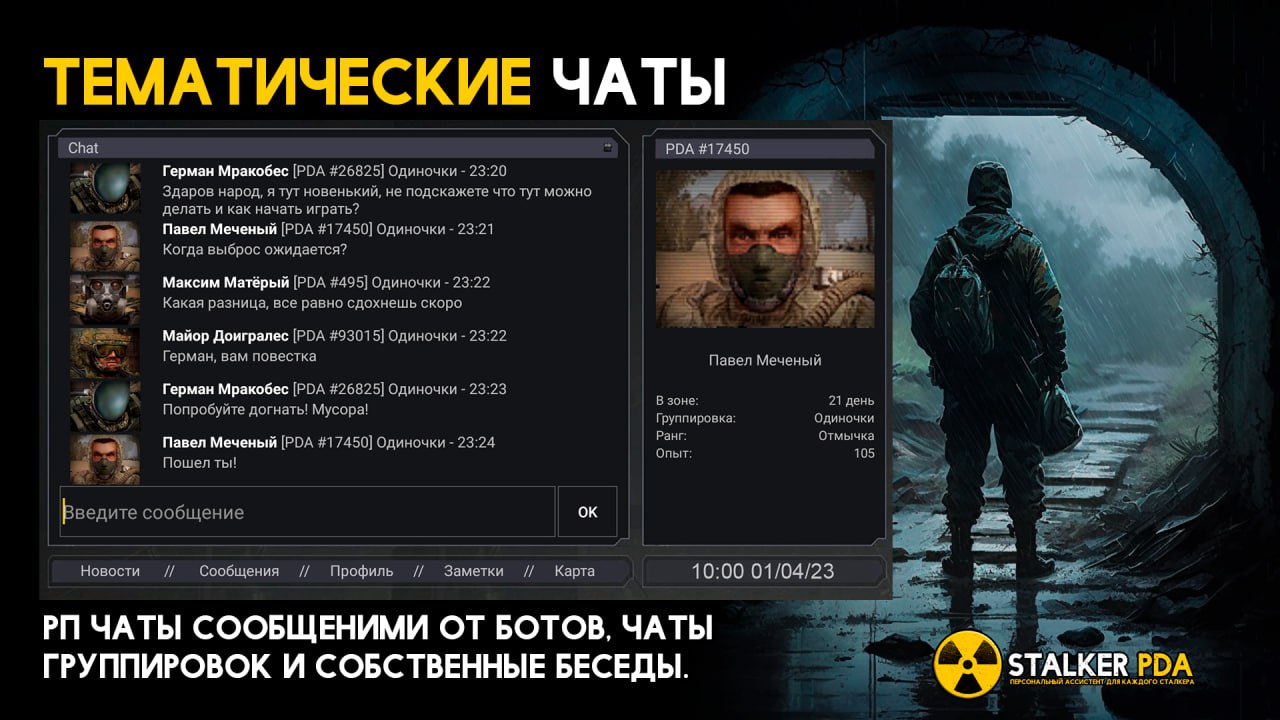 Stalker PDA screenshot 3