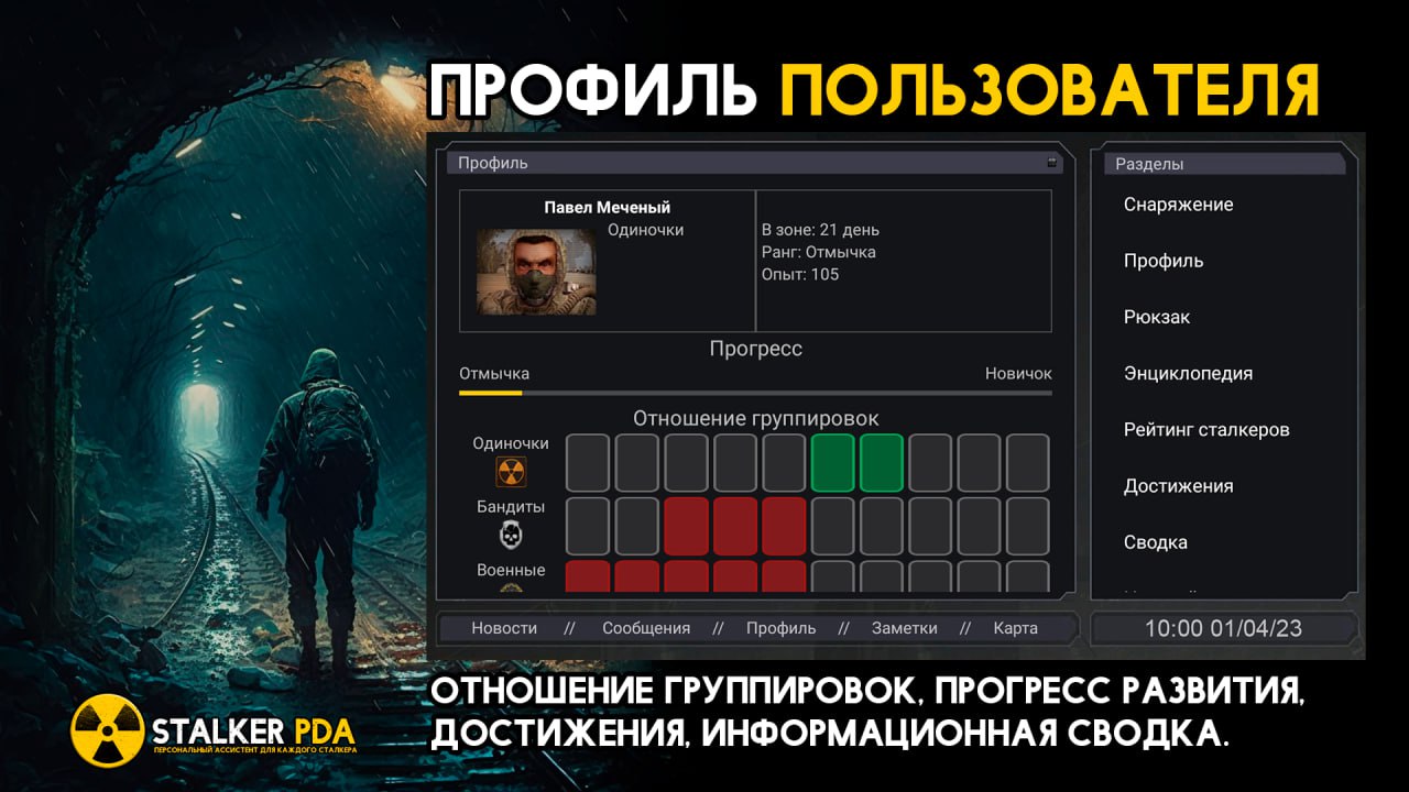 Stalker PDA screenshot 4